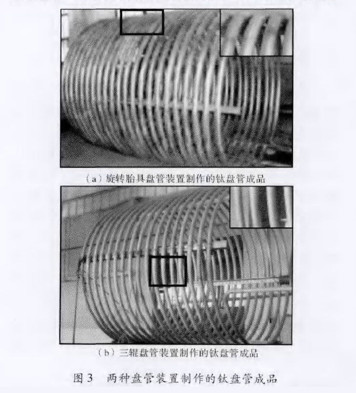 新型鈦盤(pán)管裝置在化工換熱領(lǐng)域的應(yīng)用案例 新型鈦盤(pán)管裝置在化工換熱領(lǐng)域的應(yīng)用案例